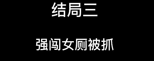 大多数结局大全 8个结局流程详解图片3