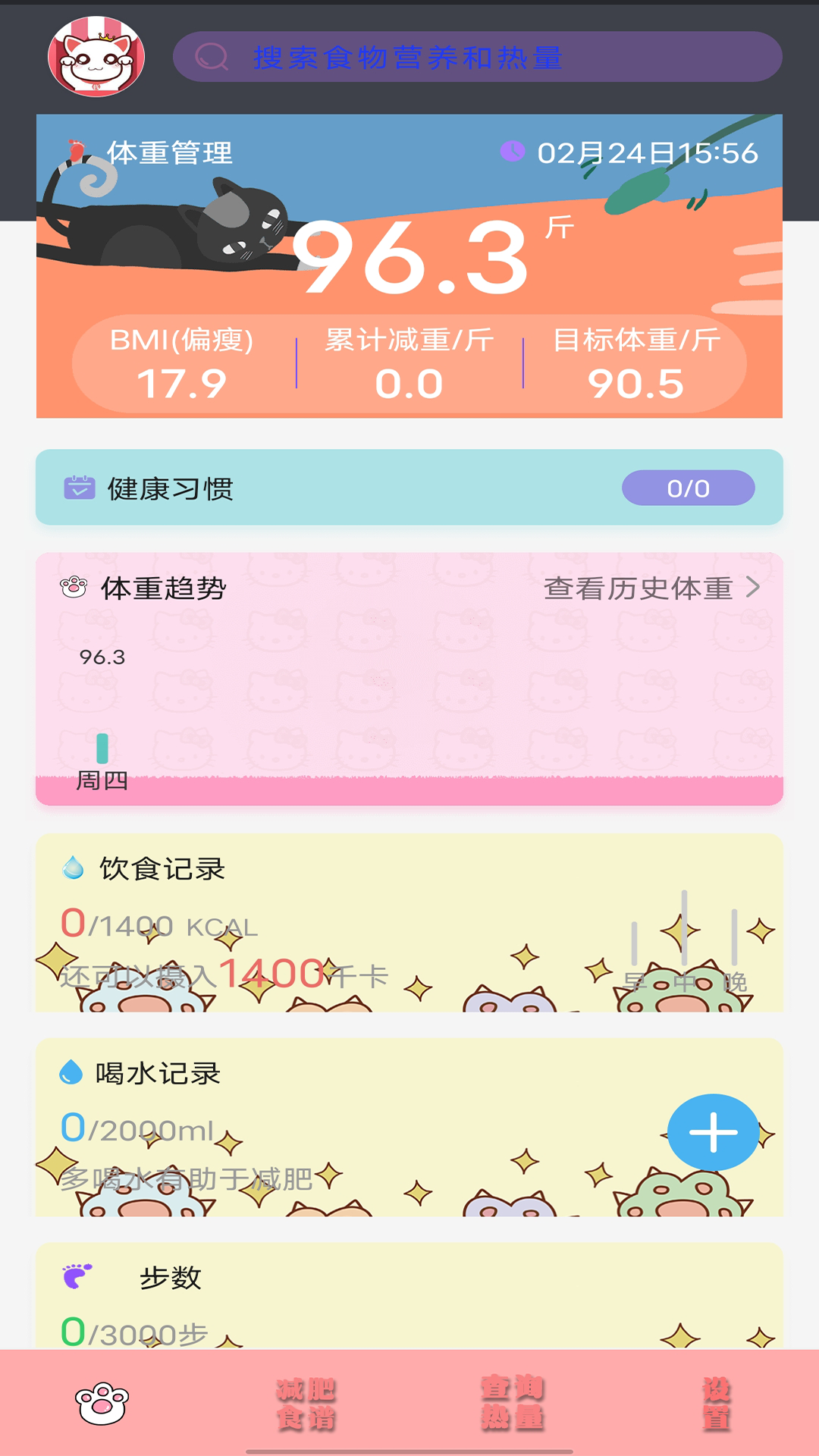 瘦身日记app图3