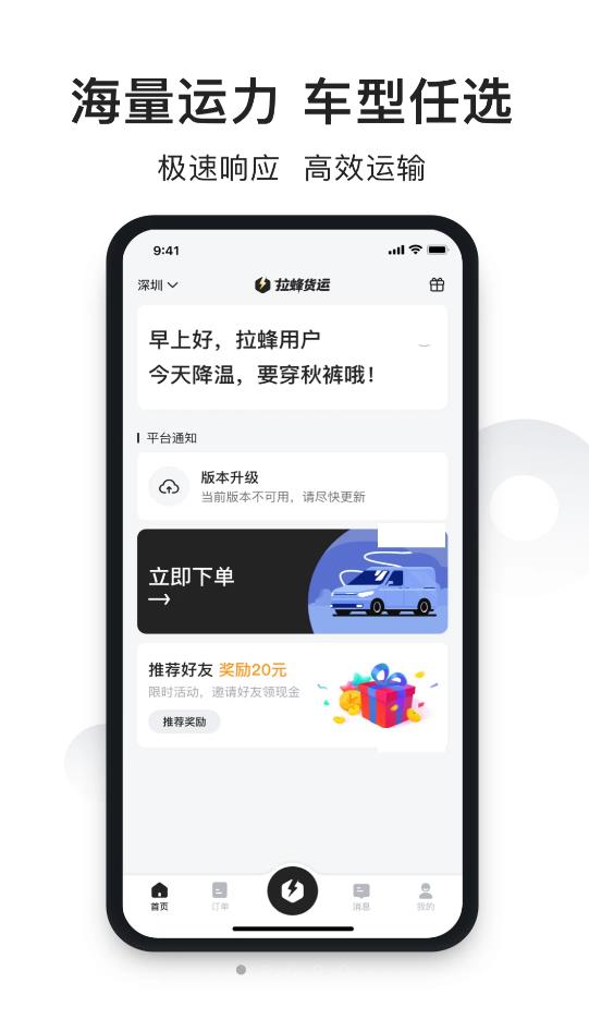 拉蜂货运app图片2