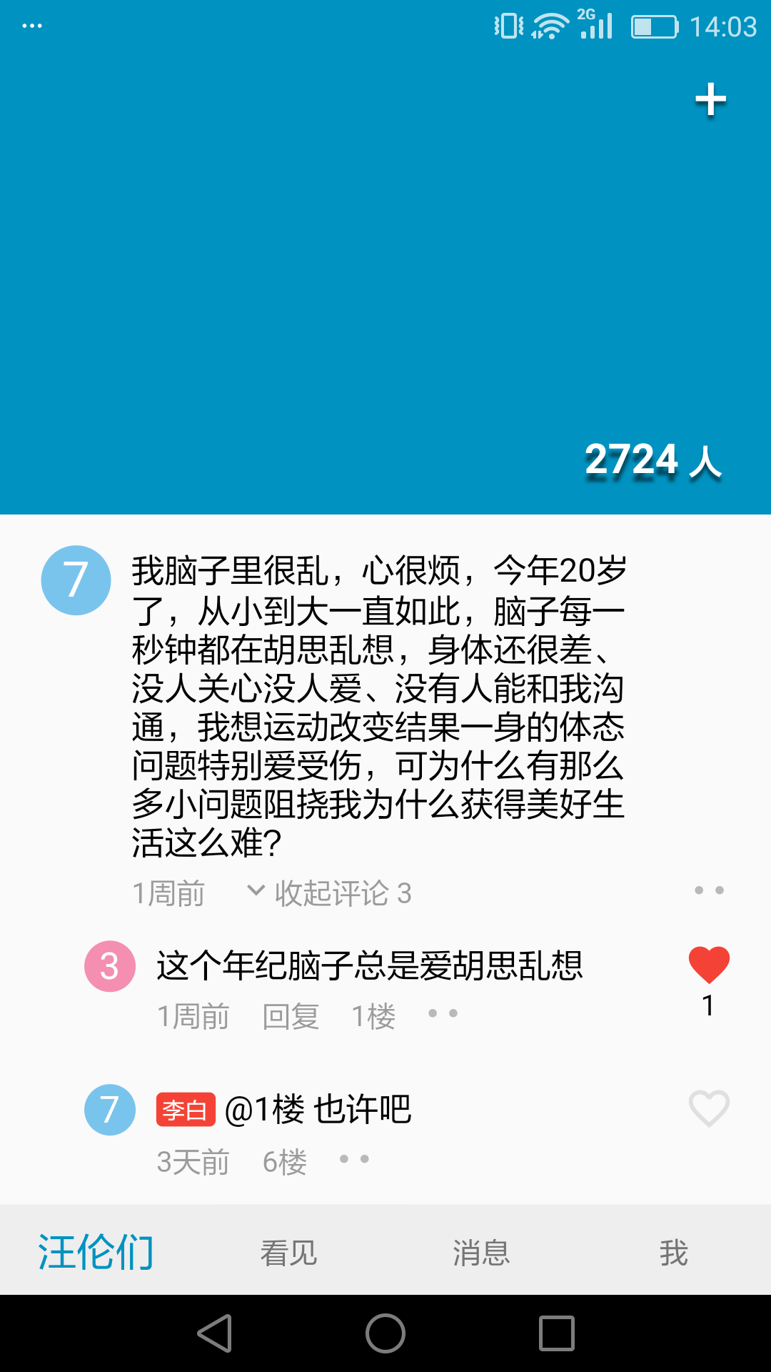 汪伦们app图2