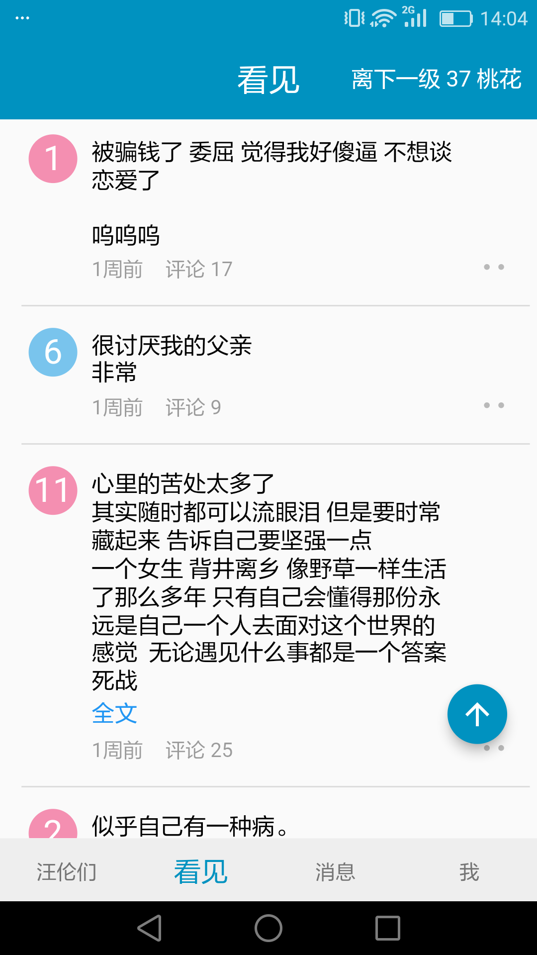 汪伦们app图3