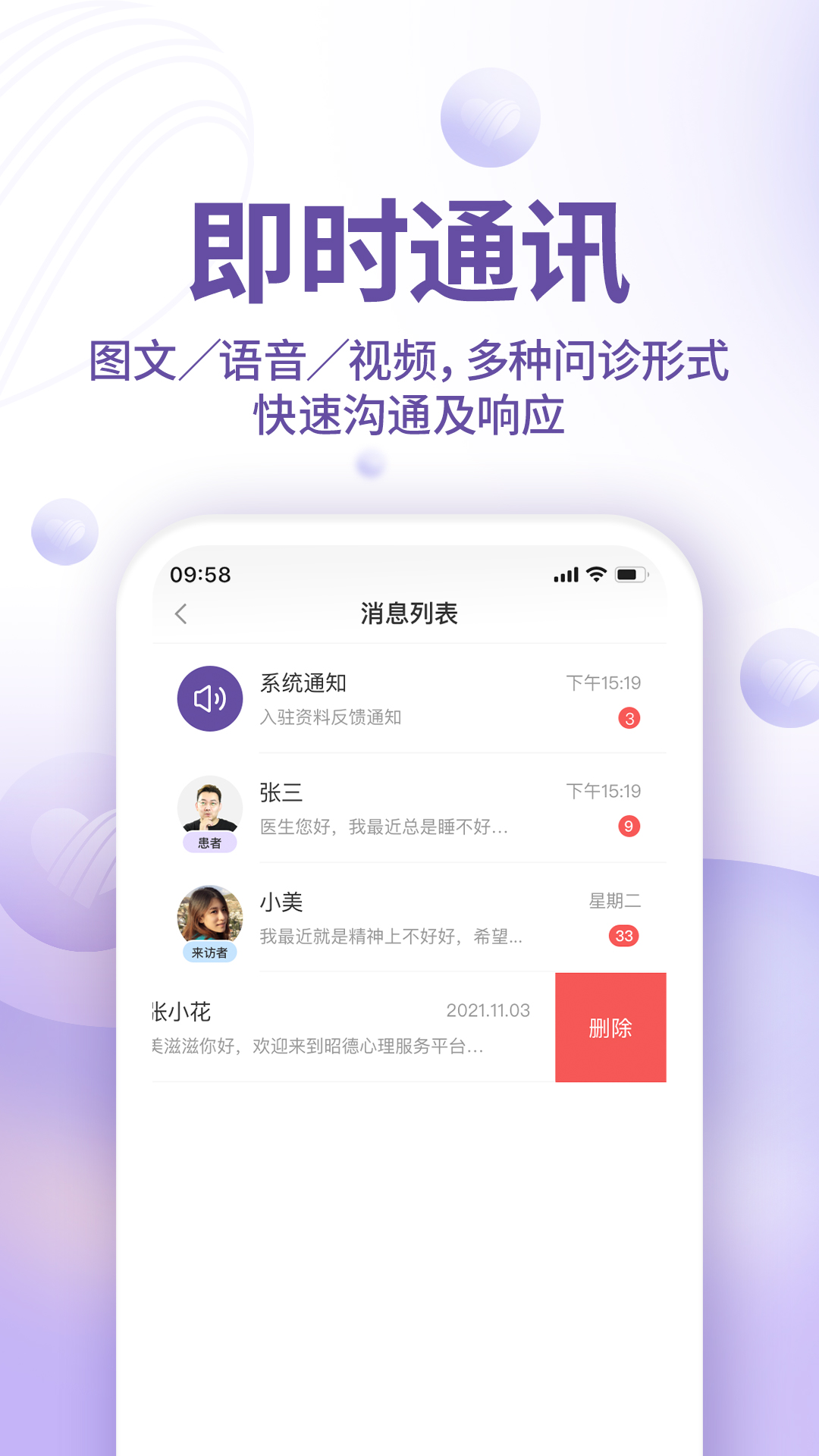 昭德心理医生版app官方下载图1