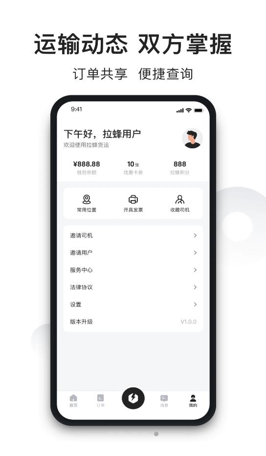 拉蜂货运app图1