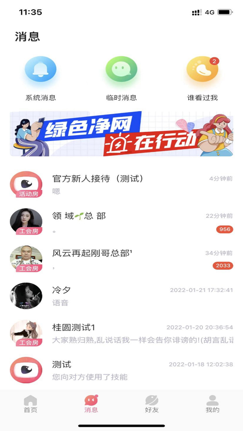 桂缘语音觅知音聊天互动APP手机版图2