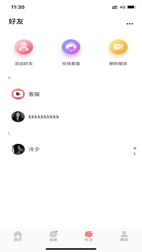 桂缘语音觅知音聊天互动APP手机版图3