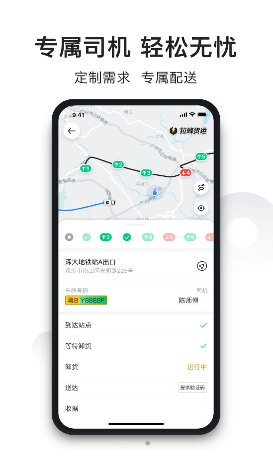 拉蜂货运app图2
