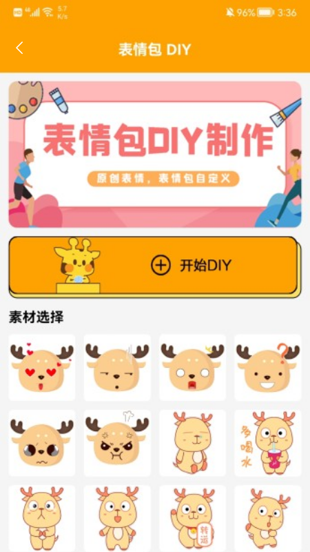 emoji表情包app图1