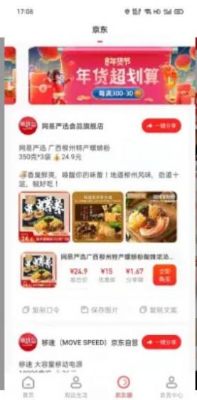 集优岛app图1