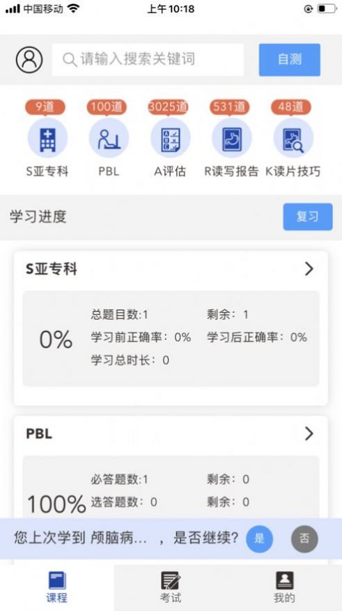 星火影像住培app图片1