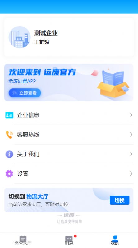 运废处置废品回收app手机版图3