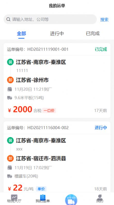 运废处置废品回收app手机版图2