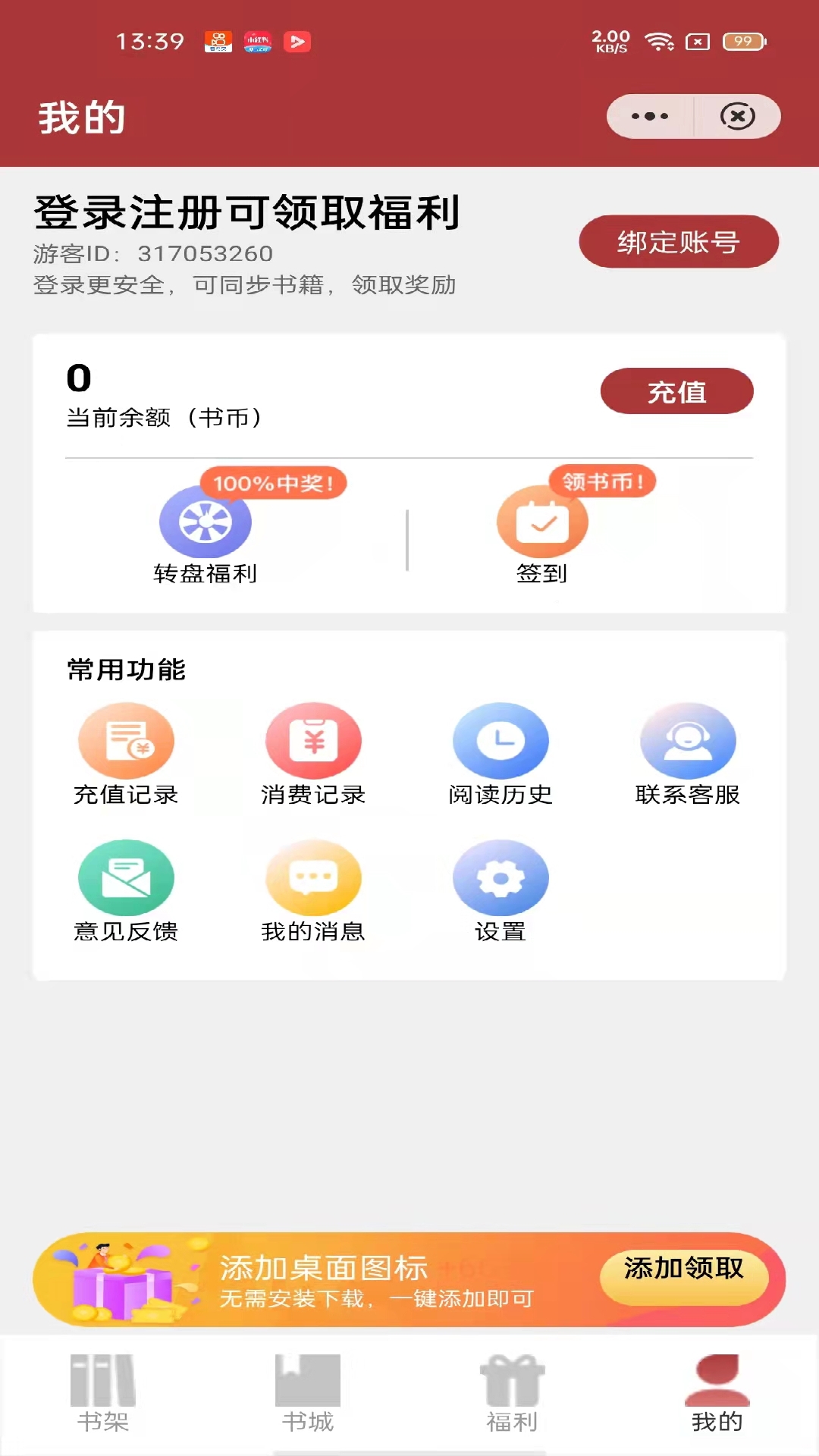 源咏书房app图3