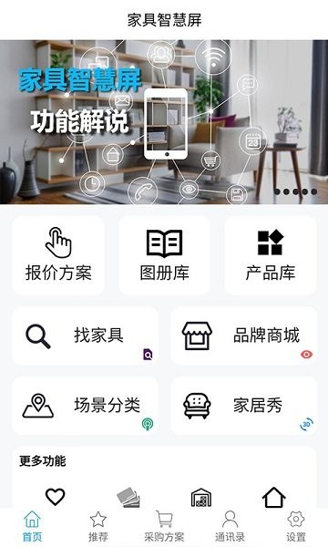 家具智慧屏最新版图1