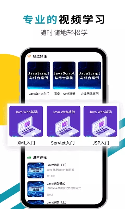 慕课Java课堂app图片1