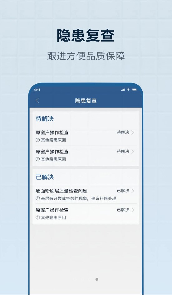 监理助手app手机版图1