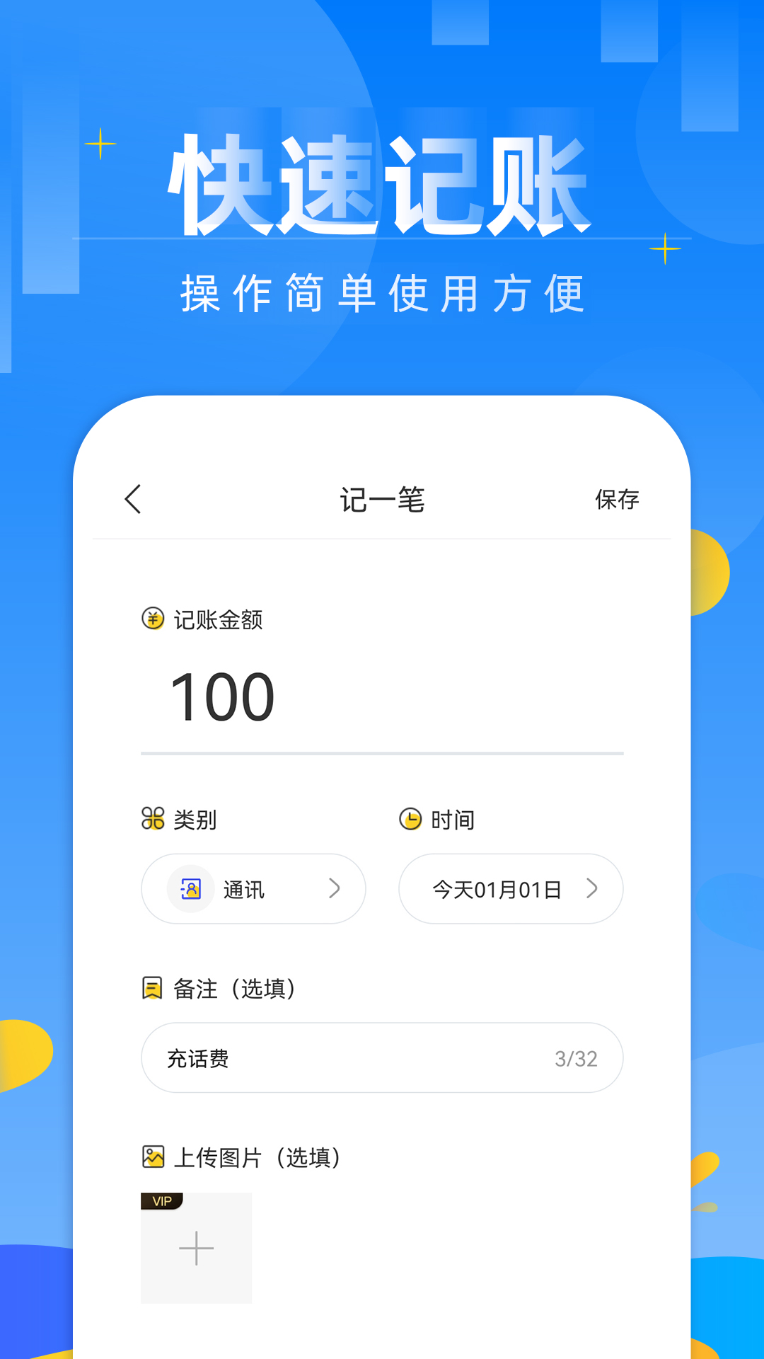 记账本财务管理笔记最新版app图2