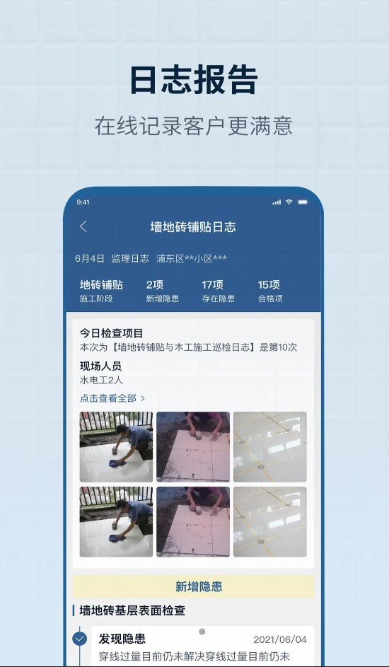 监理助手app手机版图2