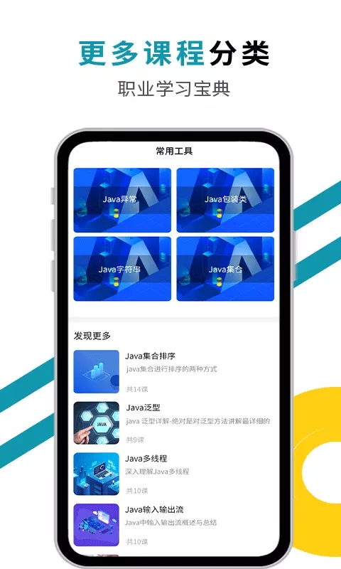 慕课Java课堂图2