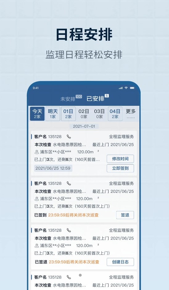 监理助手app手机版图3