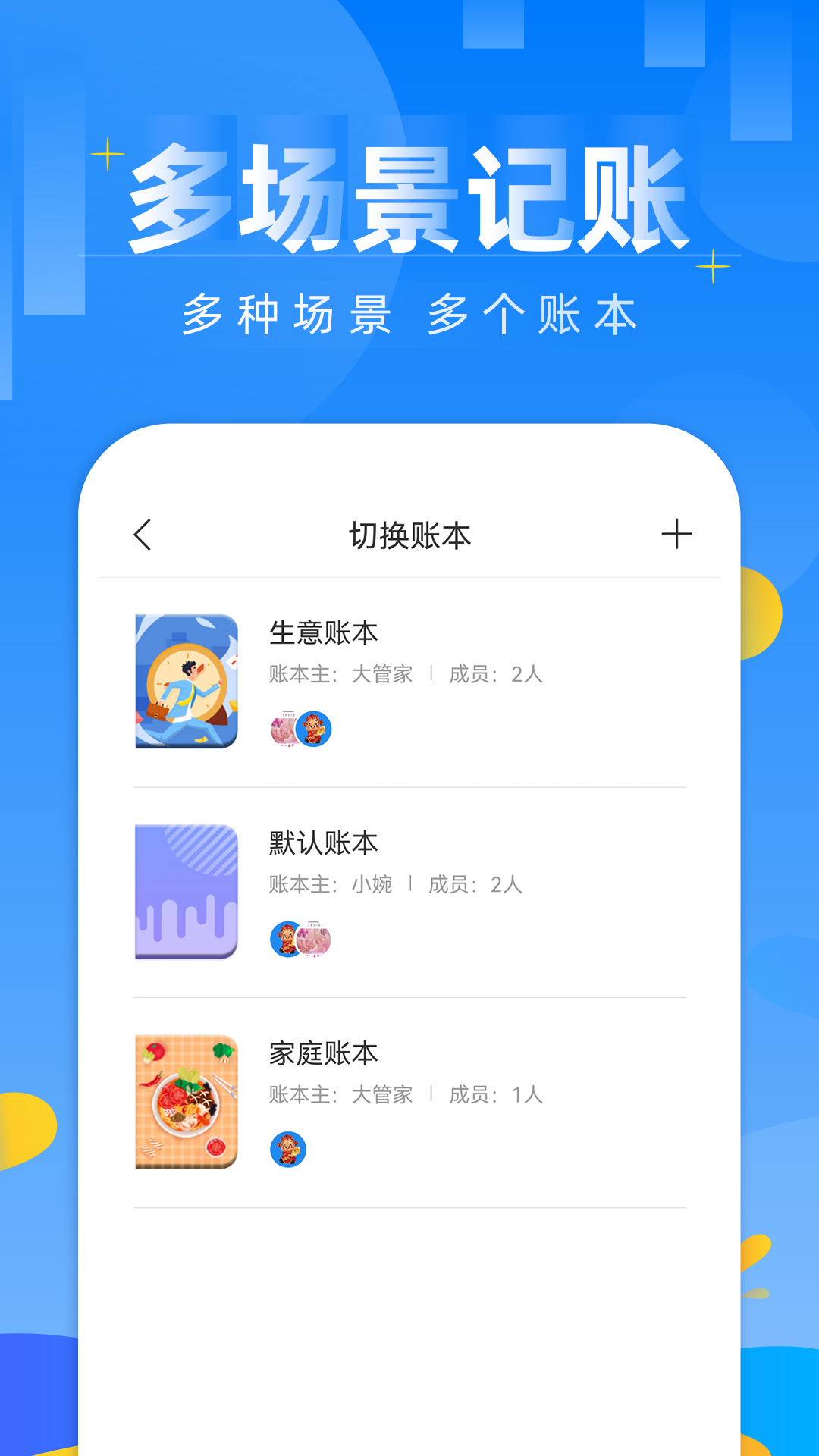 记账本财务管理笔记最新版app图3