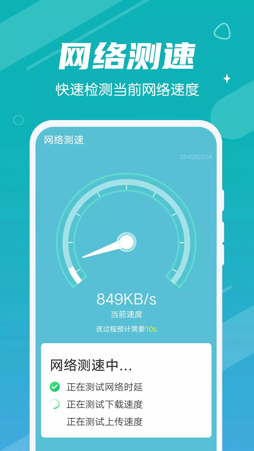 极速畅快清理图1