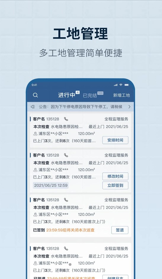 监理助手app图片1