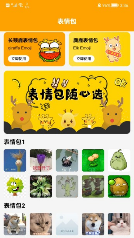 emoji表情包app图3