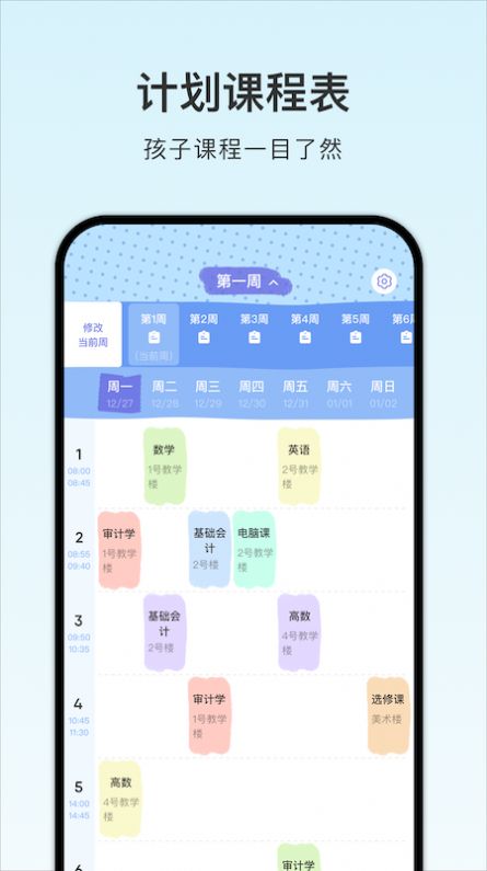 计划课程表app图片1