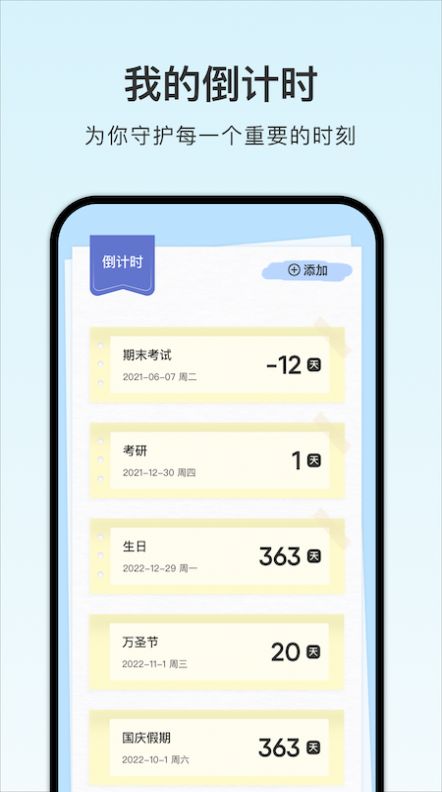 计划课程表app图1