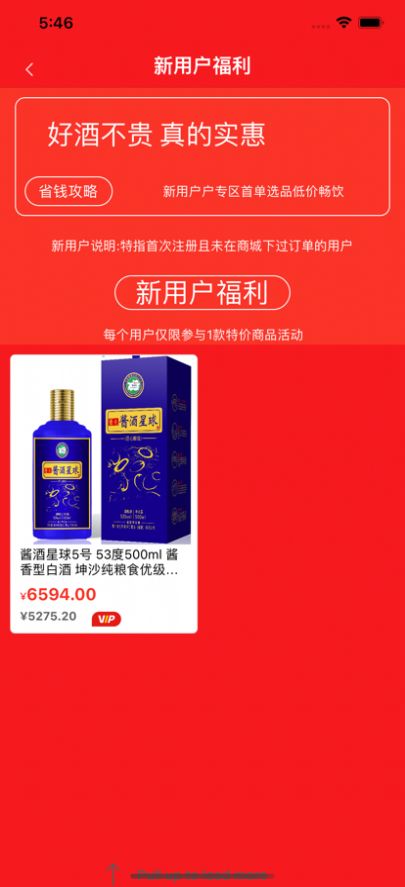 酱酒星球app图1