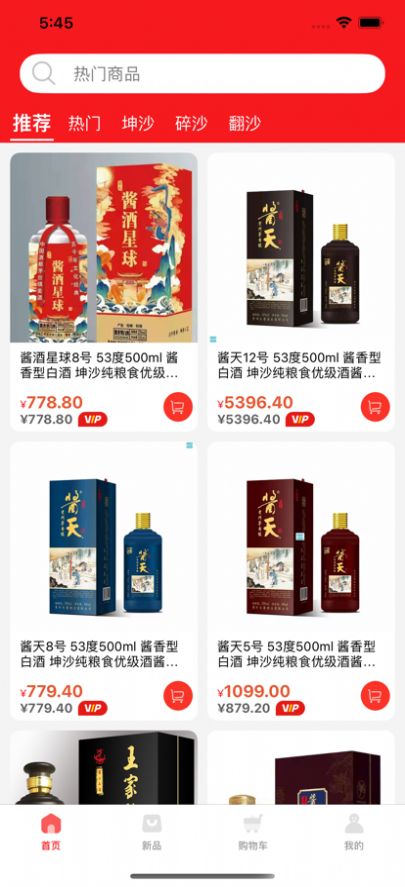 酱酒星球app图3