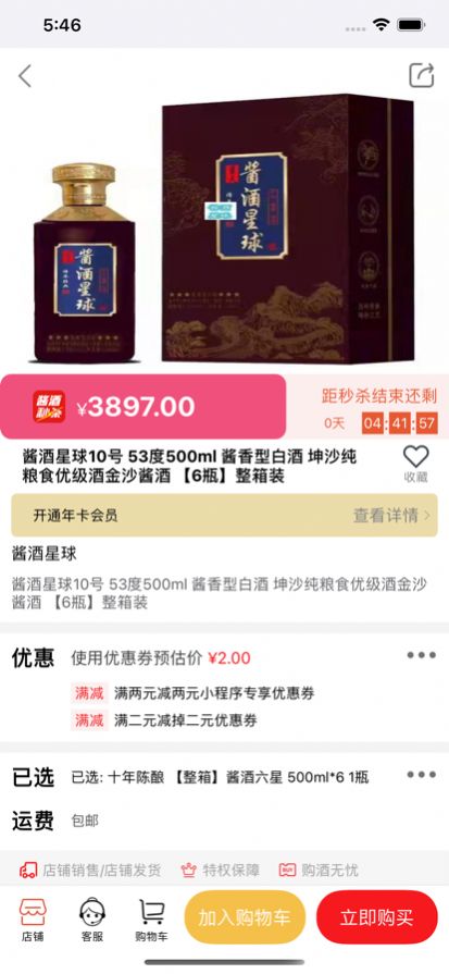 酱酒星球app图片1