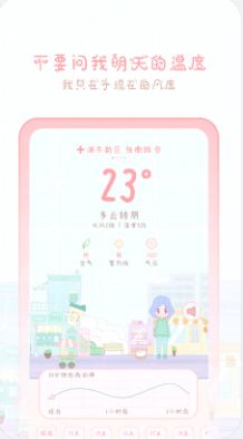 天气物语天气预报app官方版图3