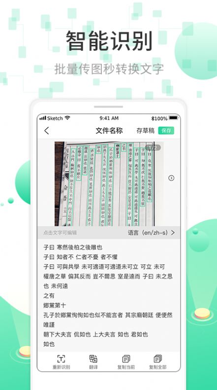 扫描全能王OCR文字识别图2