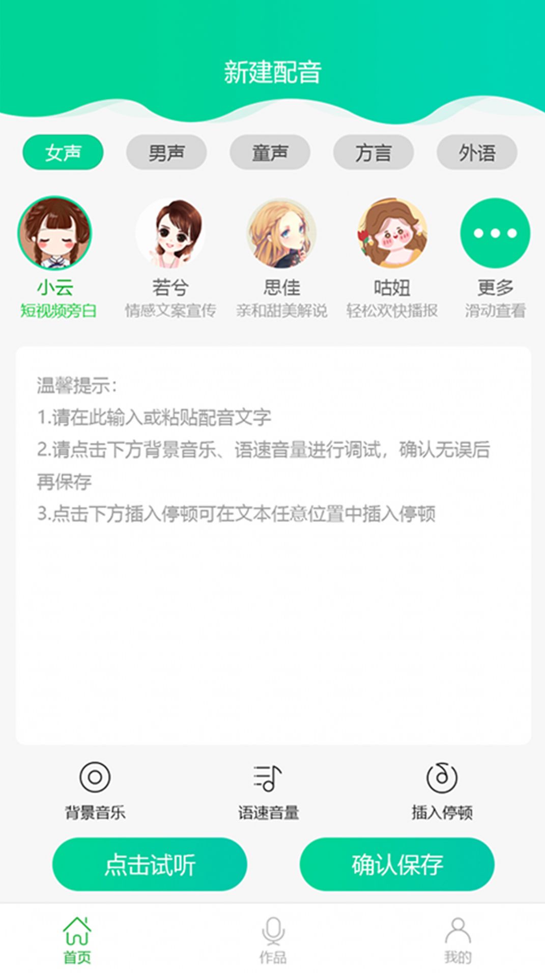 配音兼职平台app图3