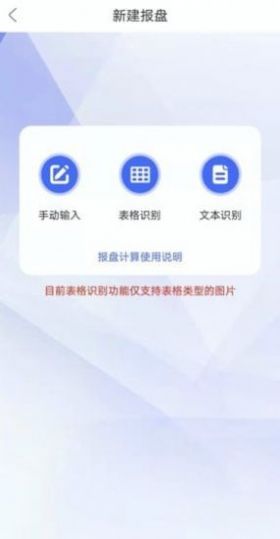 报盘计算器app图3