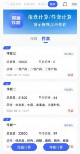 报盘计算器app图片1