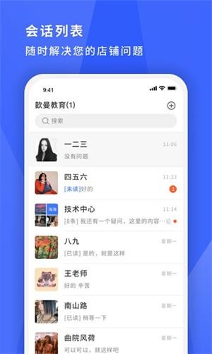 寻英办公app图2