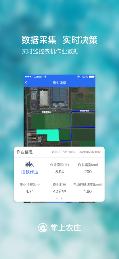 睿耘掌上农庄图2