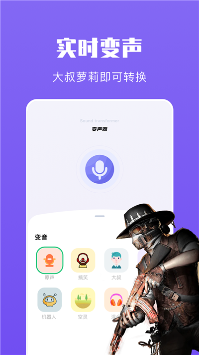 439变声器app图2