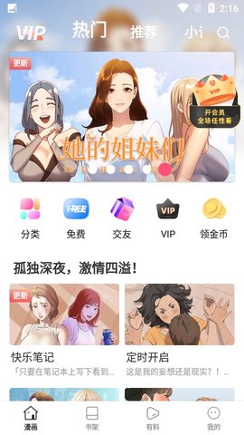 粉猪漫画app官方版图3