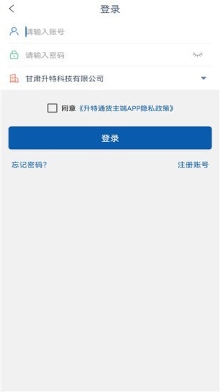 升特通货主端app图片1