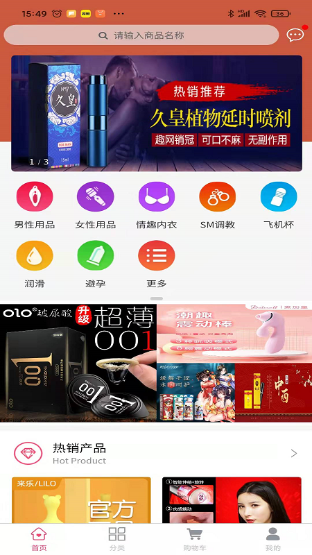 成人派商城app手机版图2