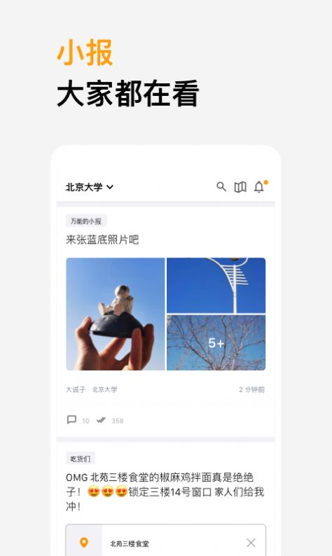 橙信市集交流app官方版图1