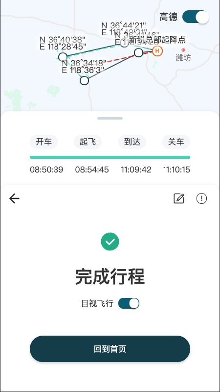 低空数字平台系统app官方版图3