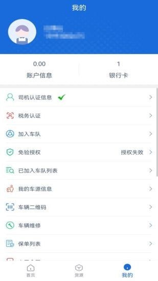 冠铭运力司机端app图2