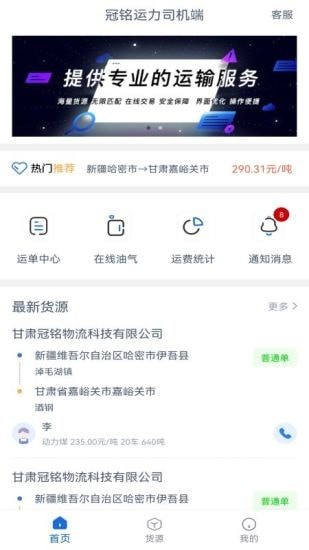 冠铭运力司机端app图片1