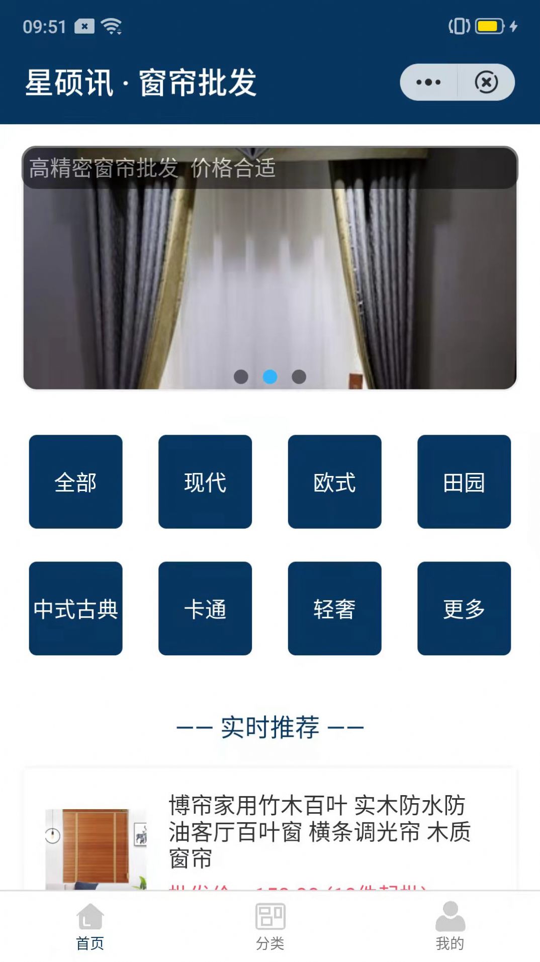 星硕讯窗帘批发官方版app图3