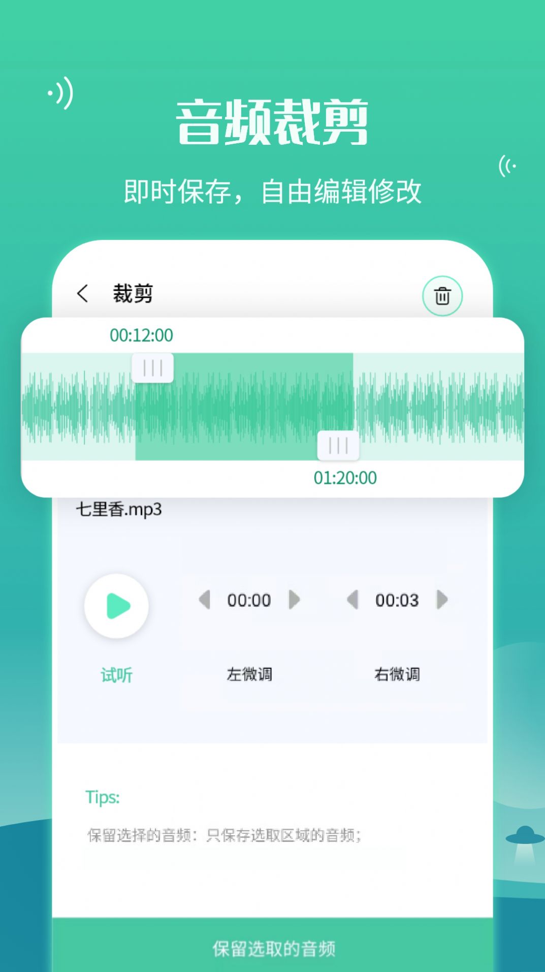 微语音合并转发app图片1