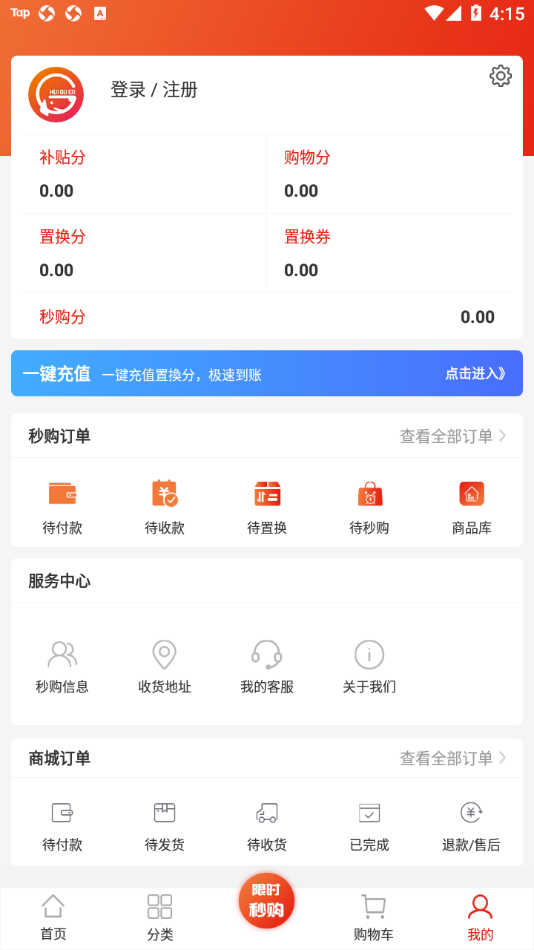 惠崮尔手机购物app图3